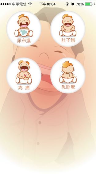 appli-traducteur-pleurs-bebe